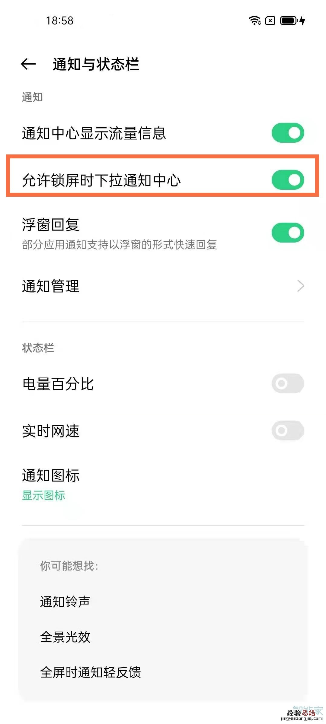 opporeno5下拉通知栏怎么设置