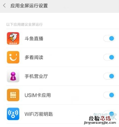 红米note8应用全屏显示怎么设置