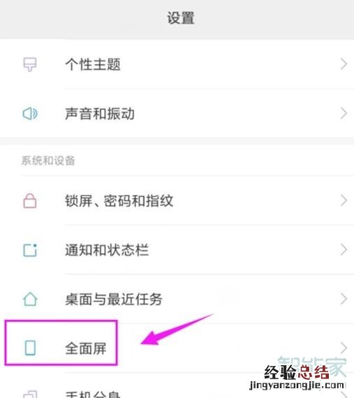 红米note8应用全屏显示怎么设置