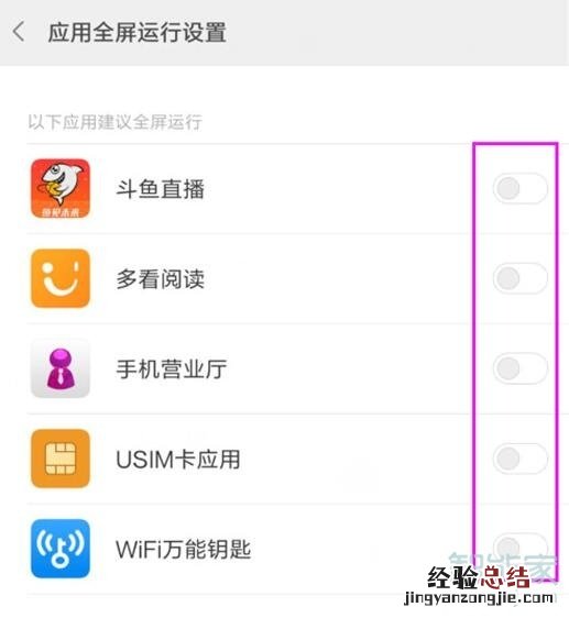 红米note8应用全屏显示怎么设置