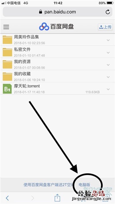 iphone11pro怎么打开百度云网盘bt种子