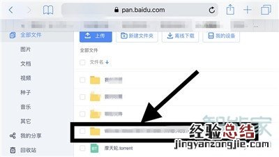 iphone11pro怎么打开百度云网盘bt种子