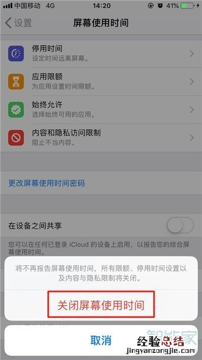 iphone11pro怎么关闭屏幕使用时间