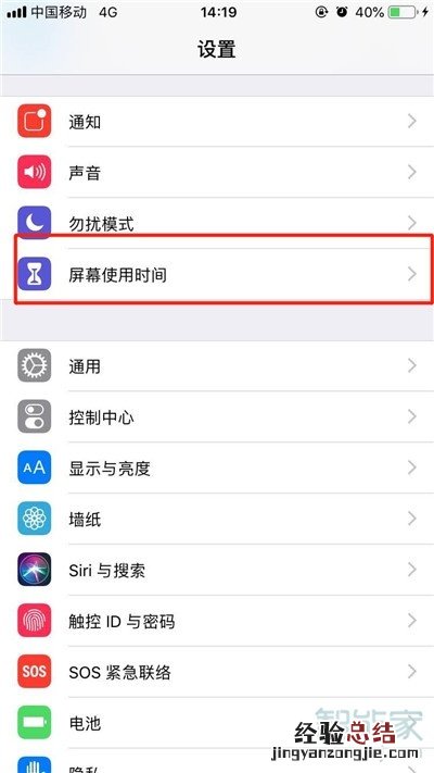 iphone11pro怎么关闭屏幕使用时间
