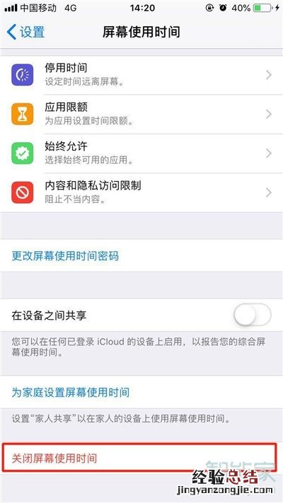 iphone11pro怎么关闭屏幕使用时间