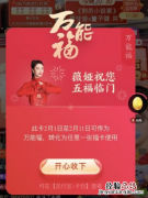 支付宝打印福字几点更新可以抢 写福字打印时间成功经验