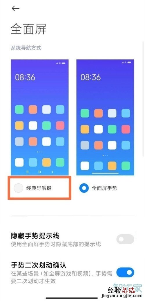 小米11返回键怎么调到左边