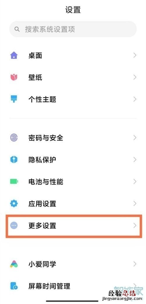 小米11返回键怎么调到左边