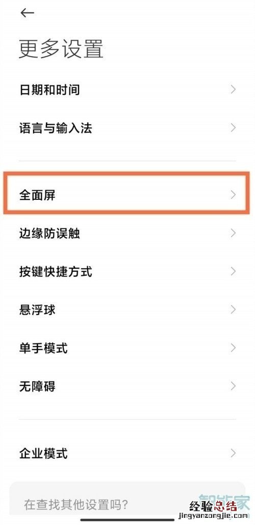 小米11返回键怎么调到左边
