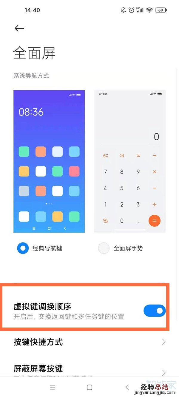 小米11返回键怎么调到左边