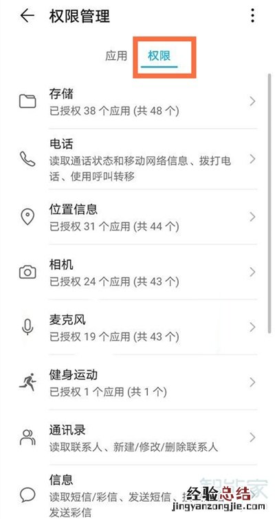 华为nova8权限设置在哪里