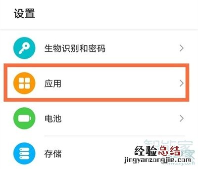 华为nova8权限设置在哪里