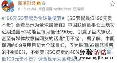 5G套餐多少钱一个月