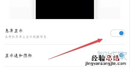 魅族16sPro怎么设置熄屏时钟