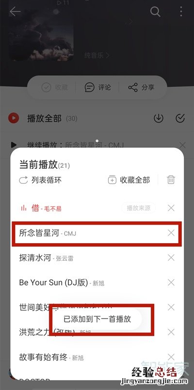 网易云一起听歌功能怎么加歌