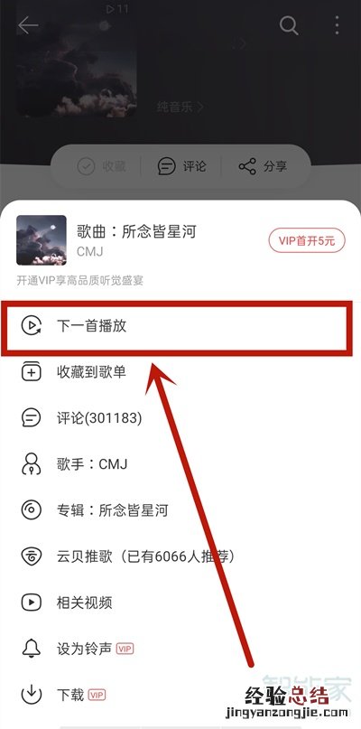 网易云一起听歌功能怎么加歌