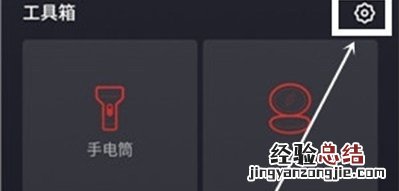 魅族16sPro怎么打开手电筒