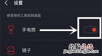 魅族16sPro怎么打开手电筒