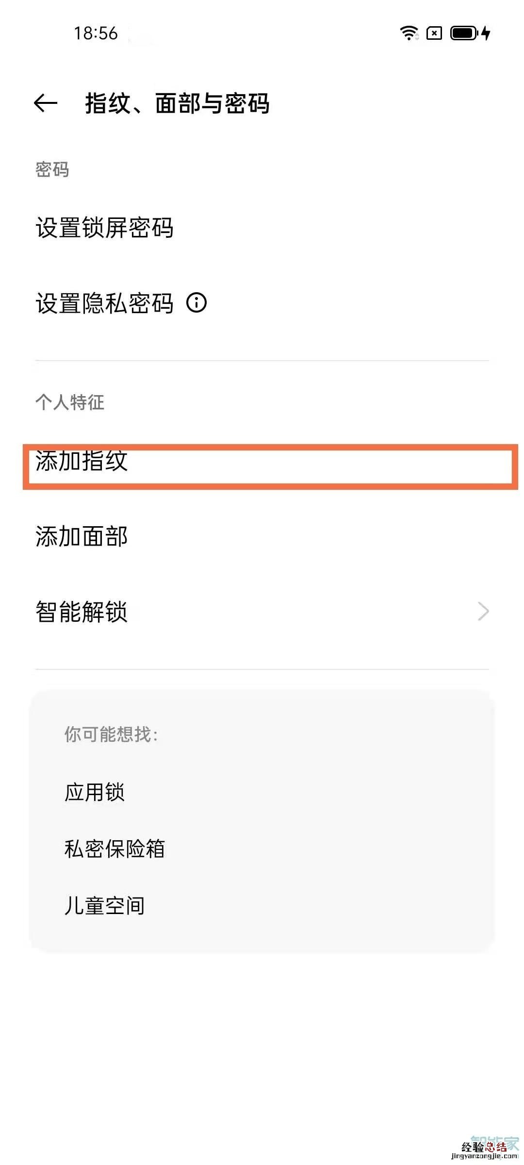 oppoa55怎么设置指纹?
