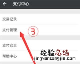魅族16sPro怎么设置微信指纹支付