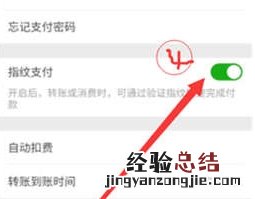 魅族16sPro怎么设置微信指纹支付