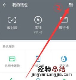 魅族16sPro怎么设置微信指纹支付
