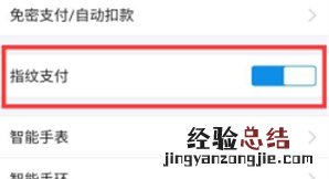 魅族16sPro怎么设置支付宝指纹支付