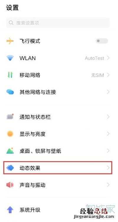 vivox60指纹识别动画怎么设置