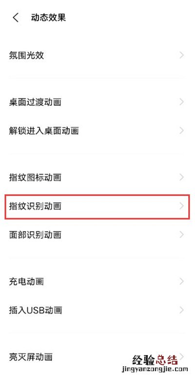 vivox60指纹识别动画怎么设置