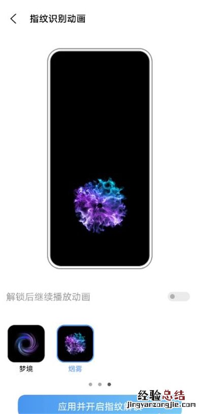 vivox60指纹识别动画怎么设置