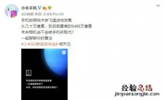 小米MIX Alpha将搭载一亿像素摄像头 拍照性能强悍