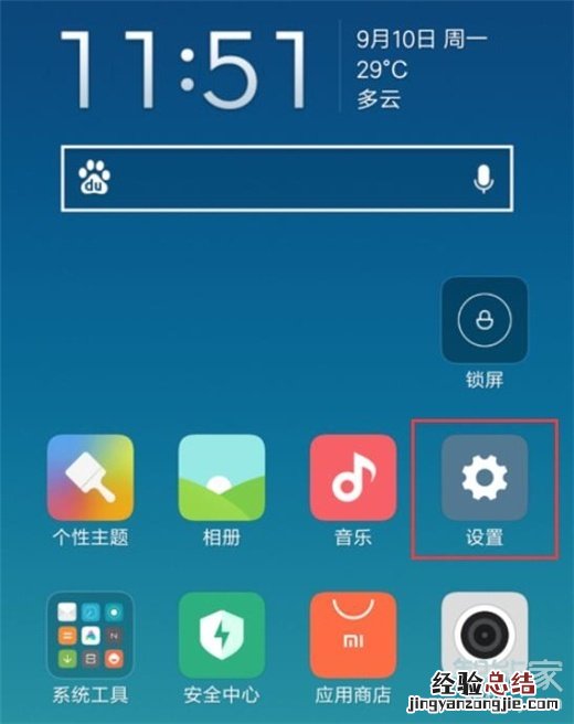 红米note8怎么设置来电闪光灯