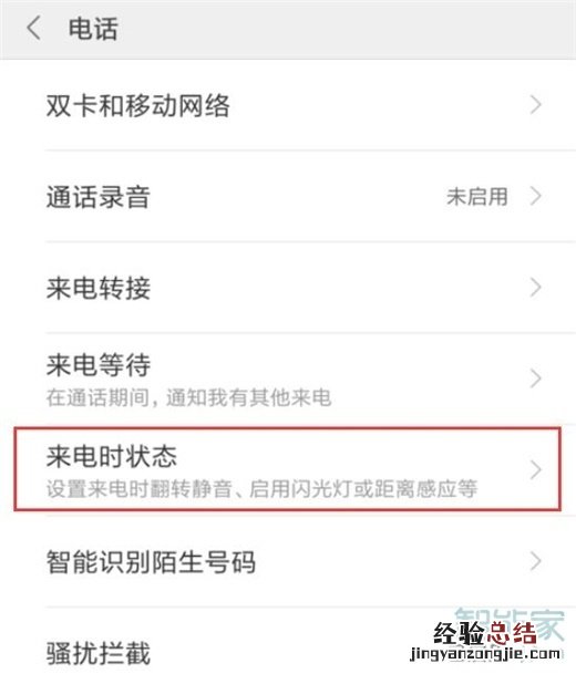 红米note8怎么设置来电闪光灯