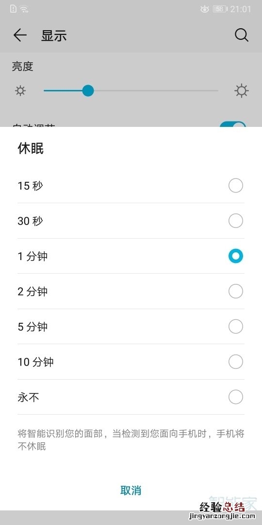 华为mate30pro有注视不熄屏吗