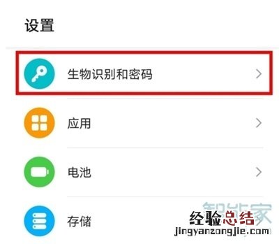 华为畅享20se怎么设置指纹解锁