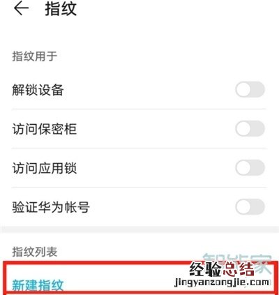 华为畅享20se怎么设置指纹解锁