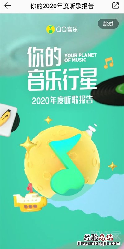 qq音乐怎么看年度听歌报告