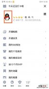 qq怎么隐藏年龄和生日