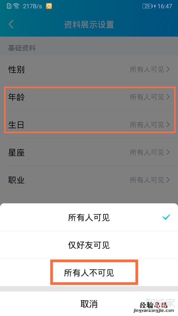 qq怎么隐藏年龄和生日