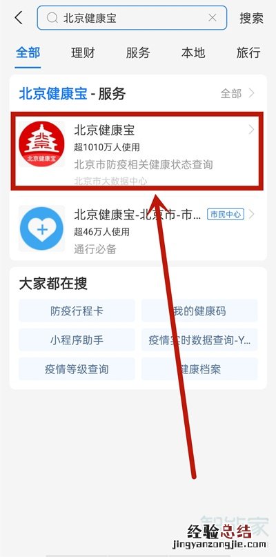 支付宝健康宝照片怎么换