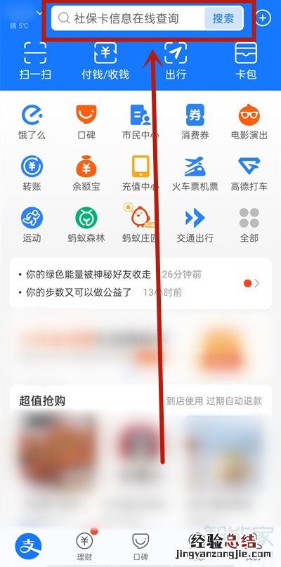 支付宝健康宝照片怎么换