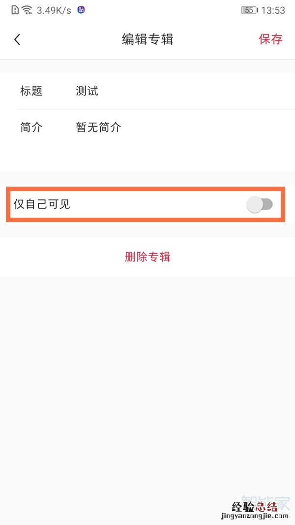 小红书收藏怎么设置仅自己可见