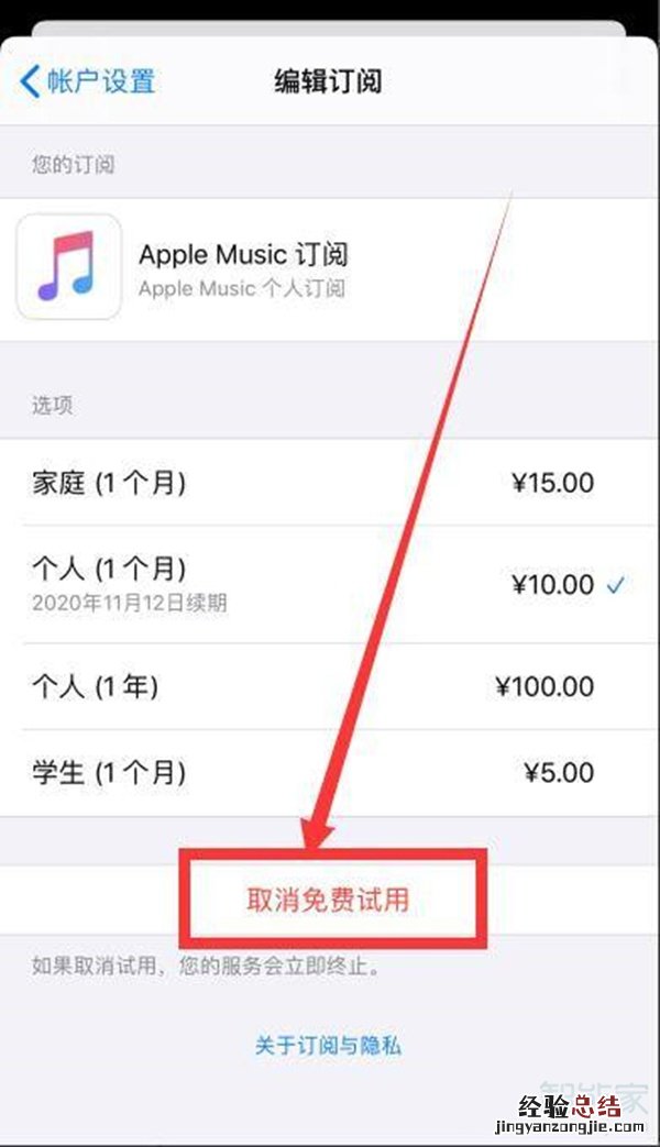 apple music怎么取消自动续费