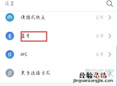 魅族16sPro怎么打开蓝牙