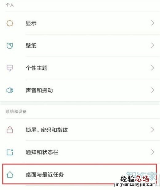红米note8怎么关闭桌面信息助手