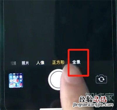 iphone11怎么拍全景照片