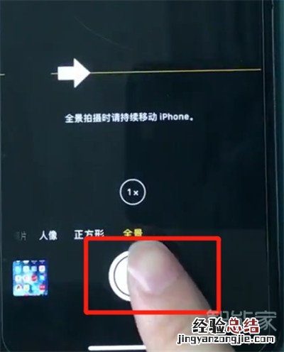 iphone11怎么拍全景照片