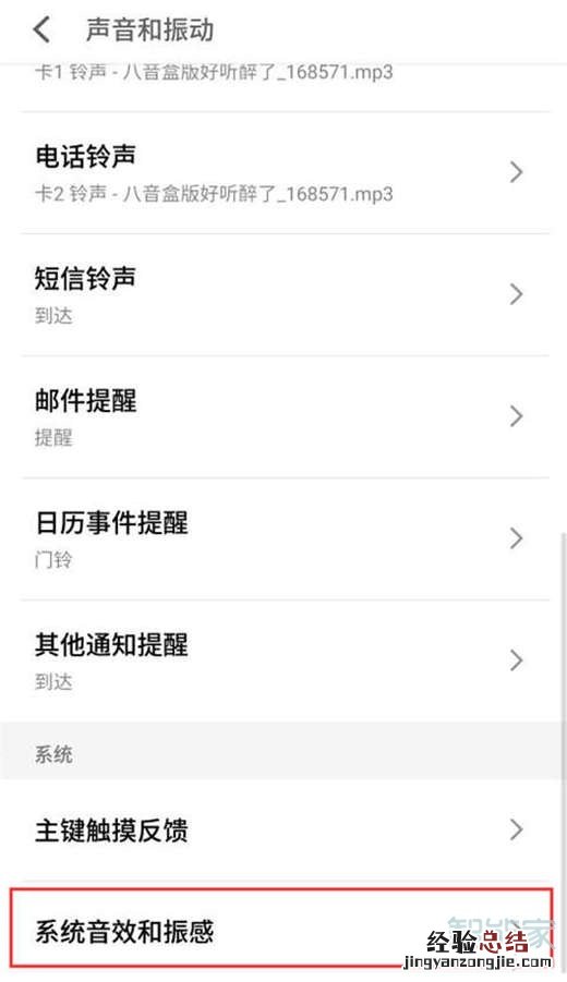 魅族16sPro怎么关闭锁屏声音
