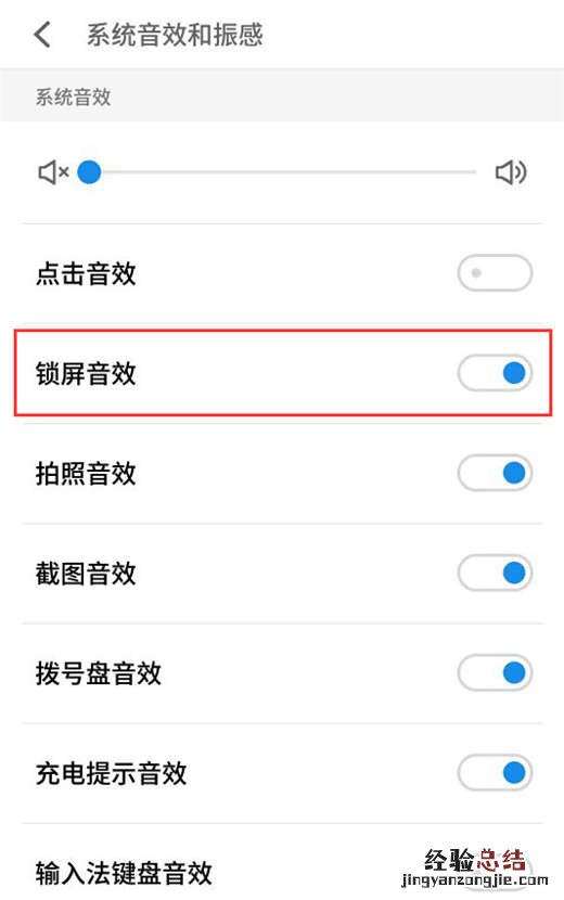 魅族16sPro怎么关闭锁屏声音