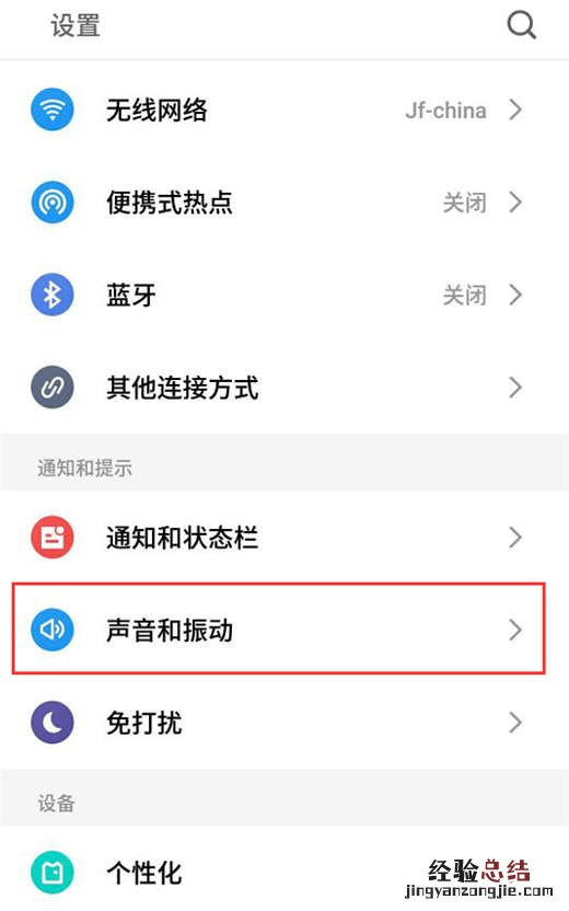 魅族16sPro怎么关闭锁屏声音